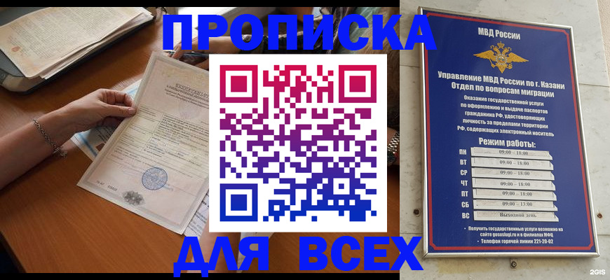 прописка для школы в Приозерске